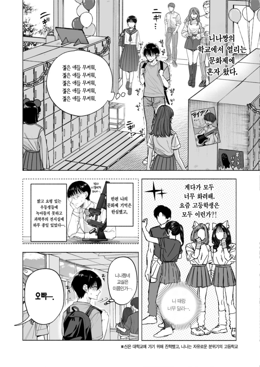 오빠를 기다린 흑갸루 여동생 만화_1.jpg