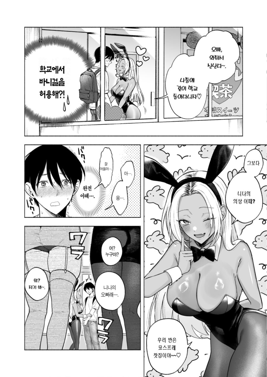 오빠를 기다린 흑갸루 여동생 만화_3.jpg