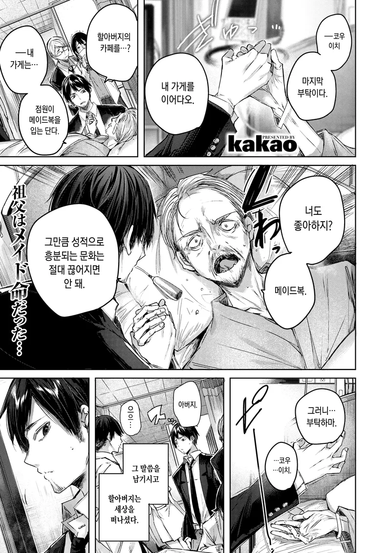 할아버지:너도 좋아하지? 메이드복!!.manga_1.webp