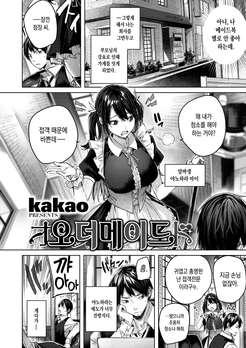 할아버지:너도 좋아하지? 메이드복!!.manga_2.webp