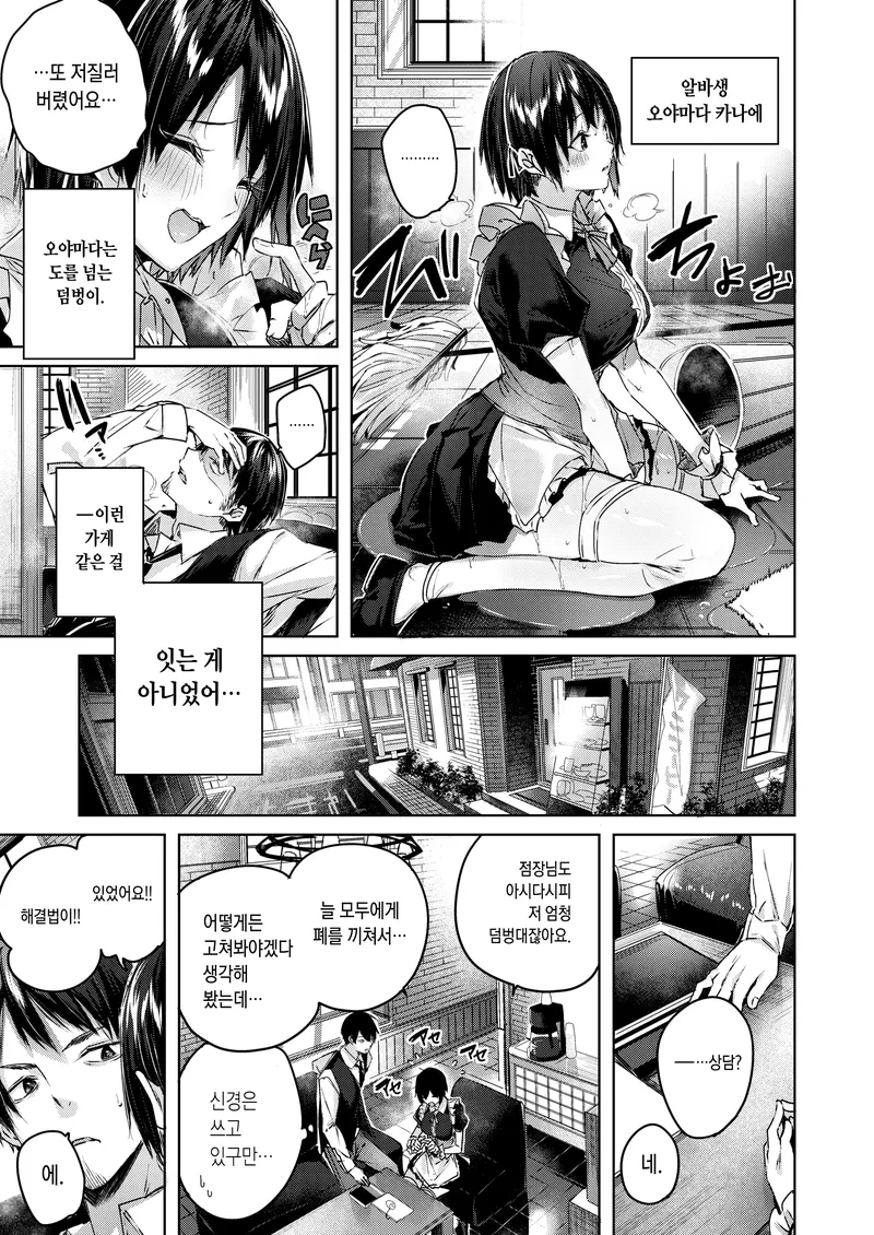 할아버지:너도 좋아하지? 메이드복!!.manga_3.webp