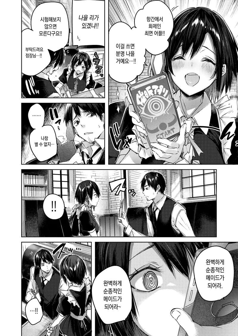 할아버지:너도 좋아하지? 메이드복!!.manga_4.webp