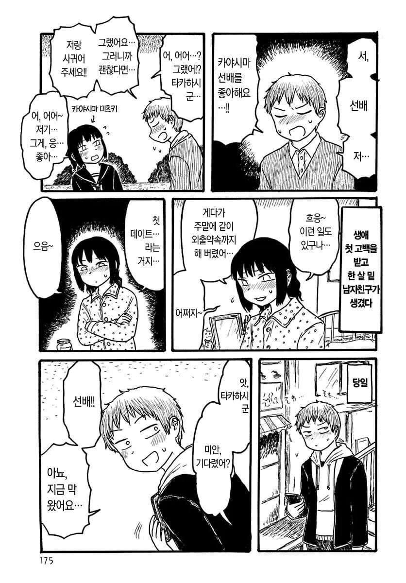 여자친구의 가슴 때문에 심란한.manhwa_1.jpg