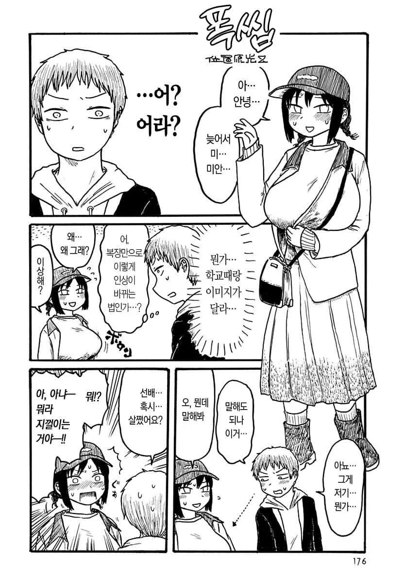 여자친구의 가슴 때문에 심란한.manhwa_2.jpg