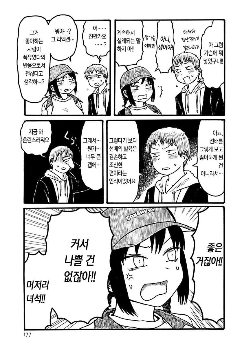 여자친구의 가슴 때문에 심란한.manhwa_3.jpg