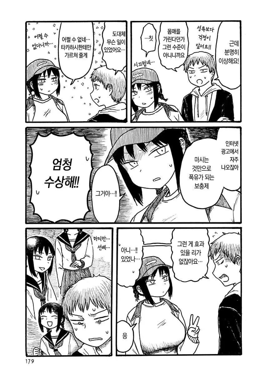 여자친구의 가슴 때문에 심란한.manhwa_5.jpg