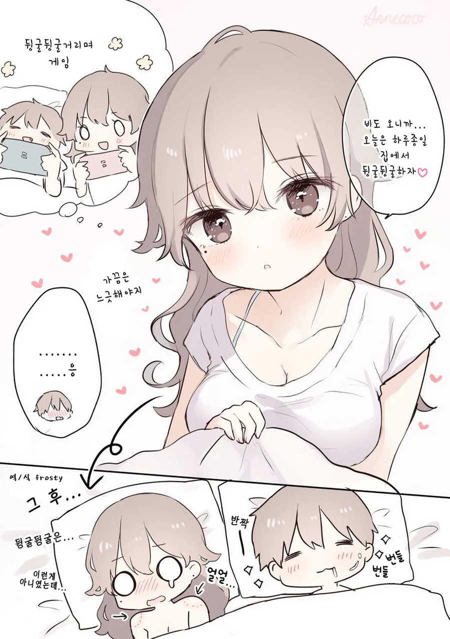 초콜릿도 먹고.. 여친도 먹는다.manhwa_3.webp