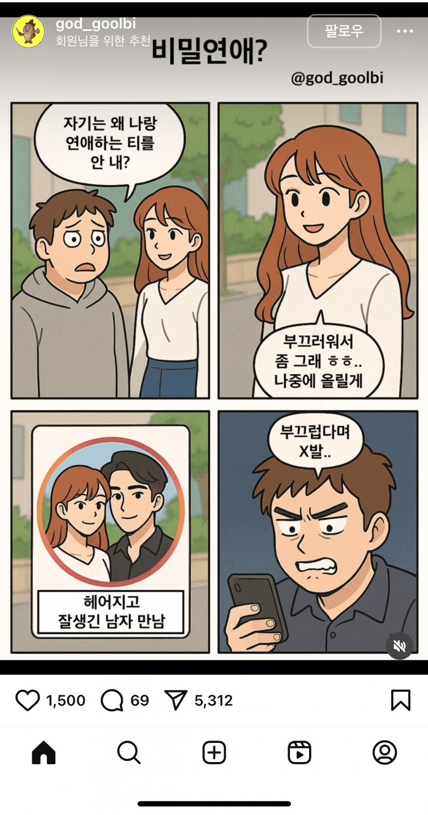 비밀연애 manhwa_1.jpg
