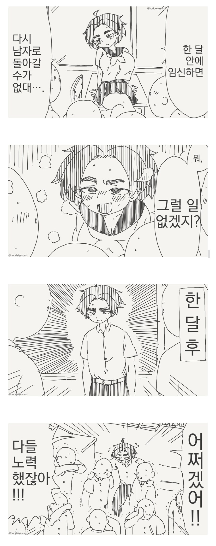 임신하면 남자로 돌아 갈 수 없는 망가. manga_1.jpg