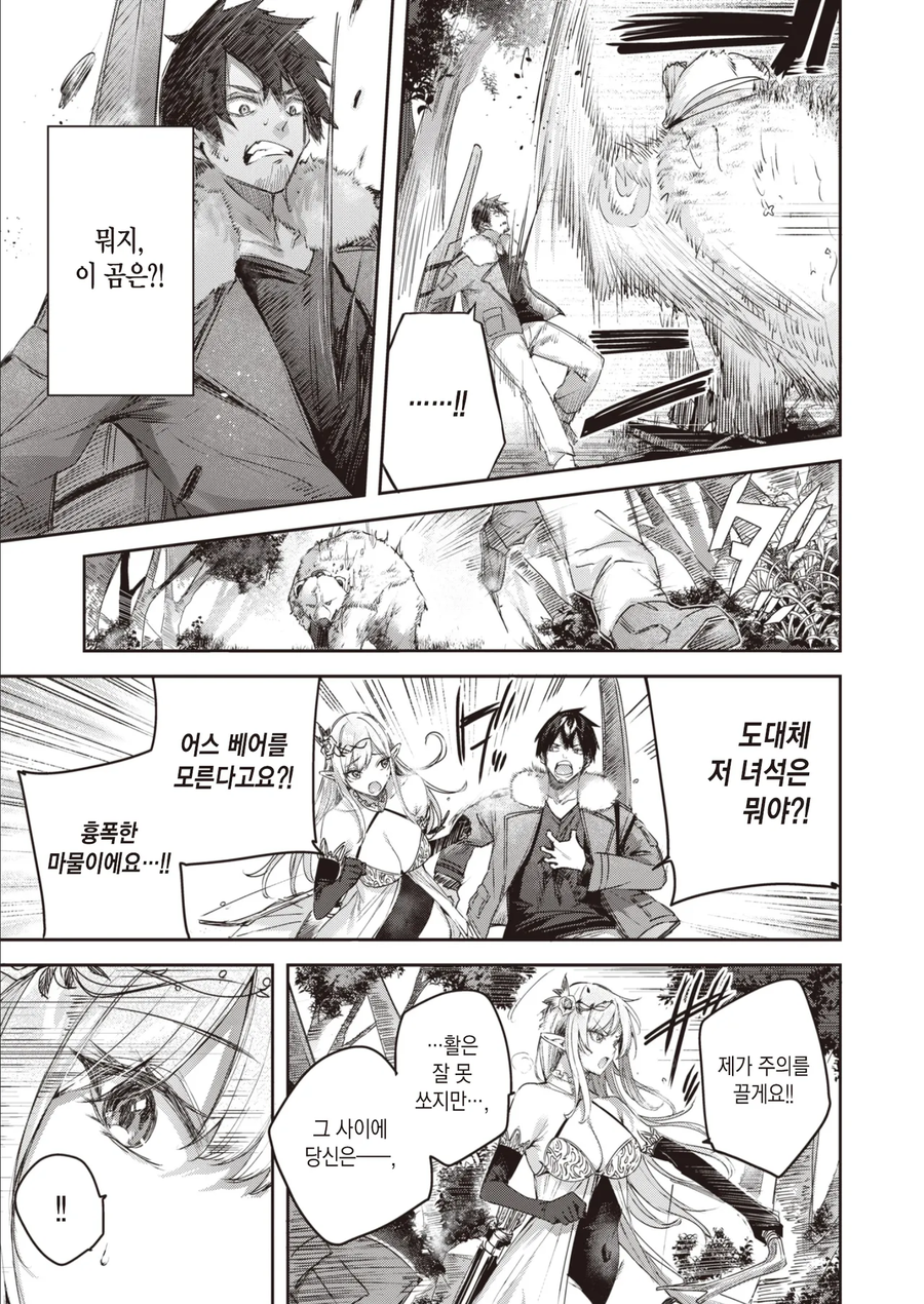 엽총을 들고 이세계 전생했더니 세계관 최강자가 되었습니다?!.manga_3.webp