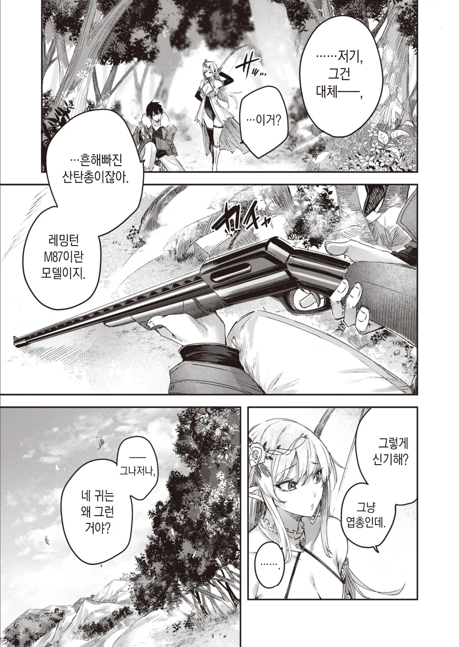 엽총을 들고 이세계 전생했더니 세계관 최강자가 되었습니다?!.manga_5.webp