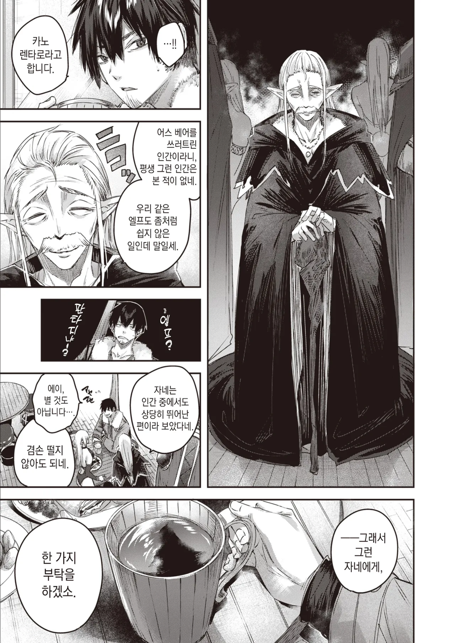 엽총을 들고 이세계 전생했더니 세계관 최강자가 되었습니다?!.manga_7.webp