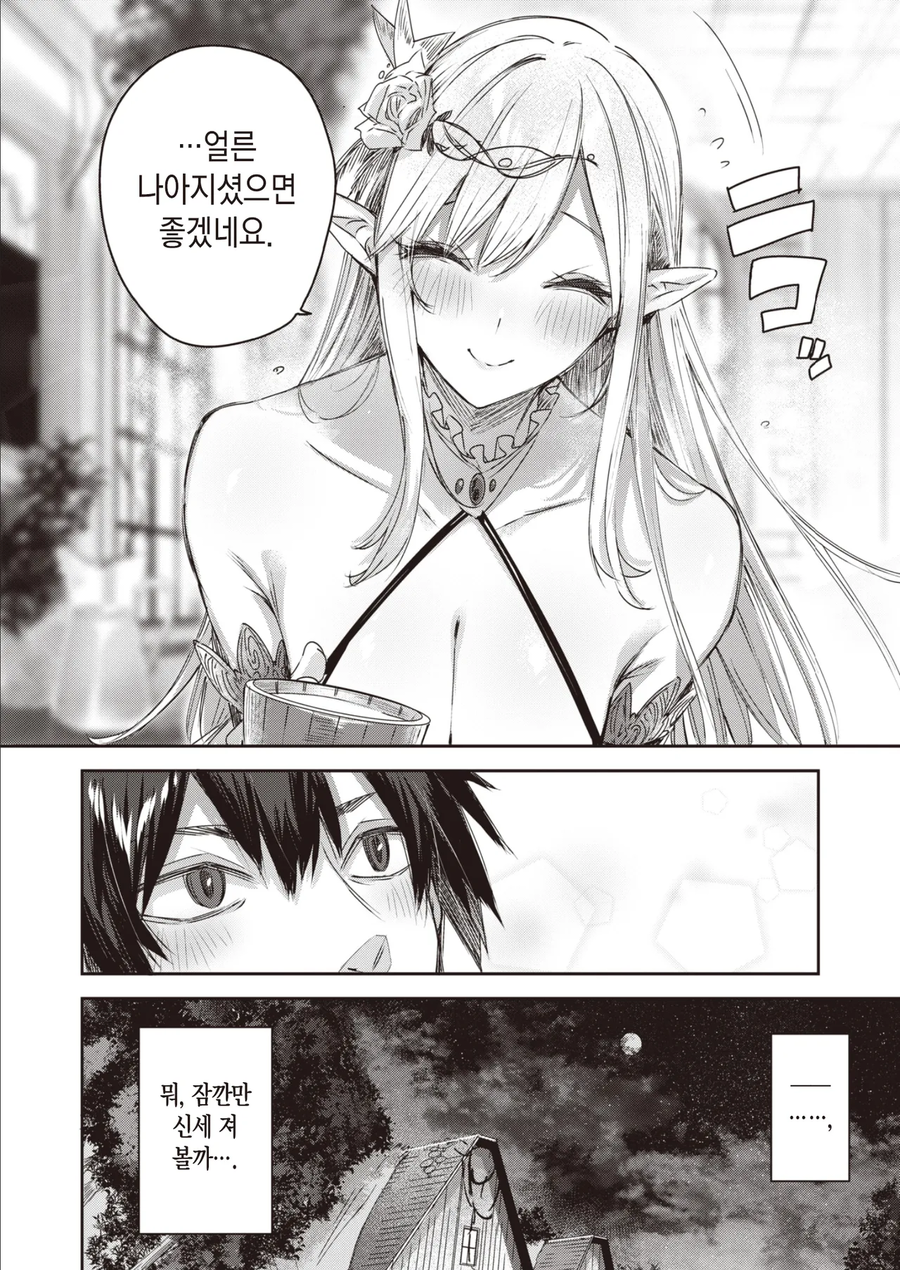 엽총을 들고 이세계 전생했더니 세계관 최강자가 되었습니다?!.manga_10.webp