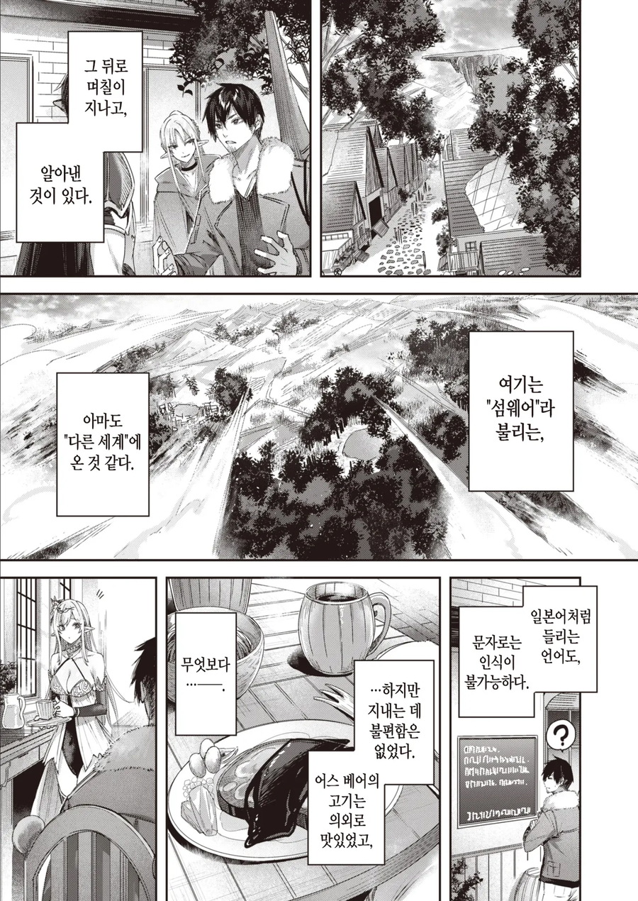 엽총을 들고 이세계 전생했더니 세계관 최강자가 되었습니다?!.manga_11.webp