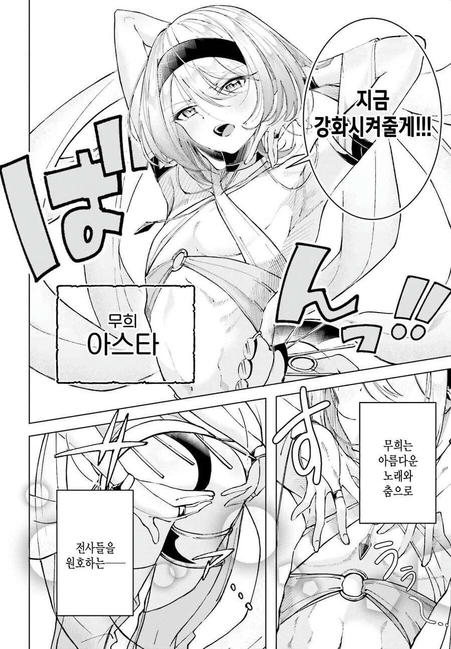 소꿉친구가 야한 무희로 전직해서 용사에게 버프 걸어주는 만화.manhwa_2.jpg