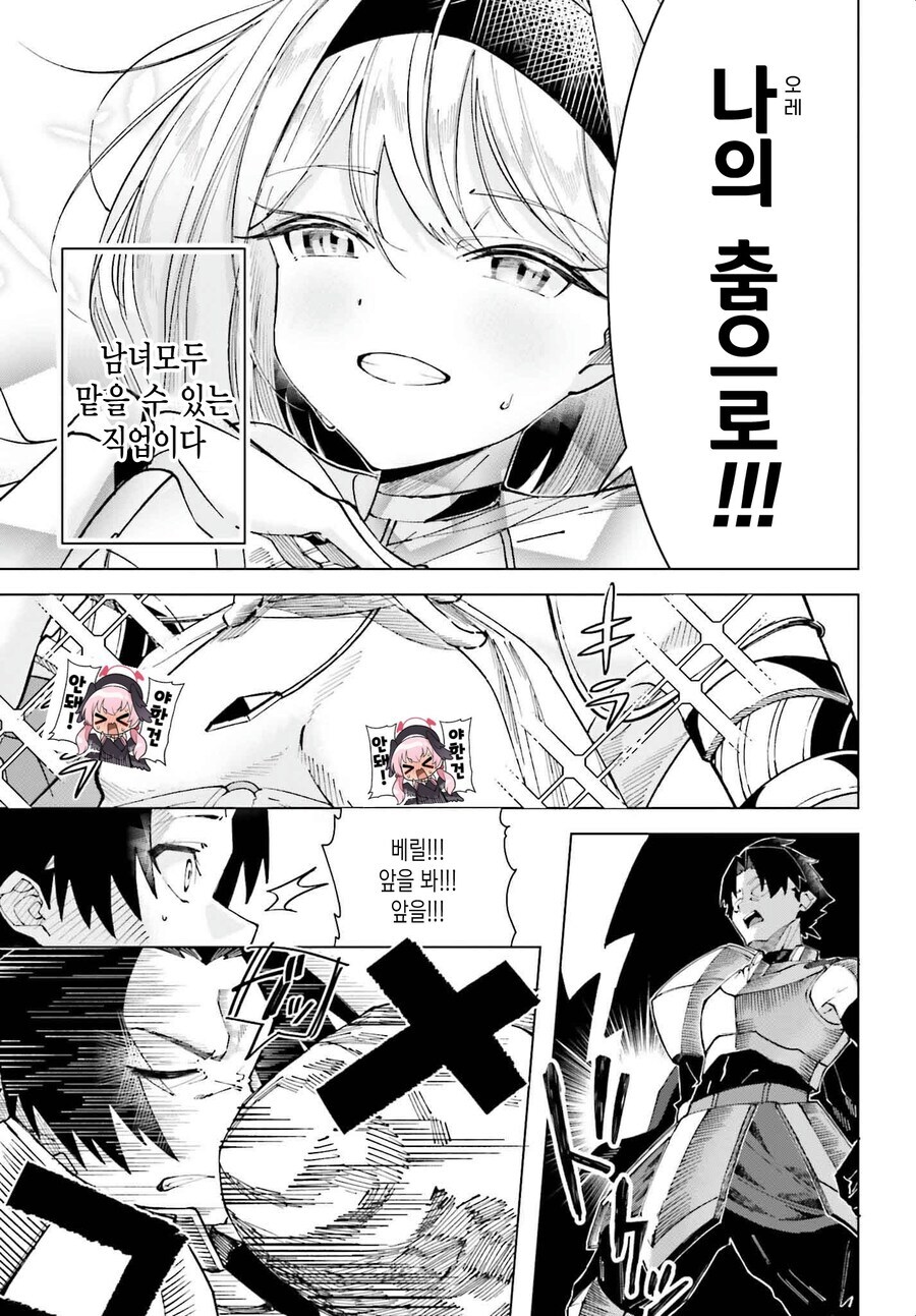 소꿉친구가 야한 무희로 전직해서 용사에게 버프 걸어주는 만화.manhwa_3.jpg