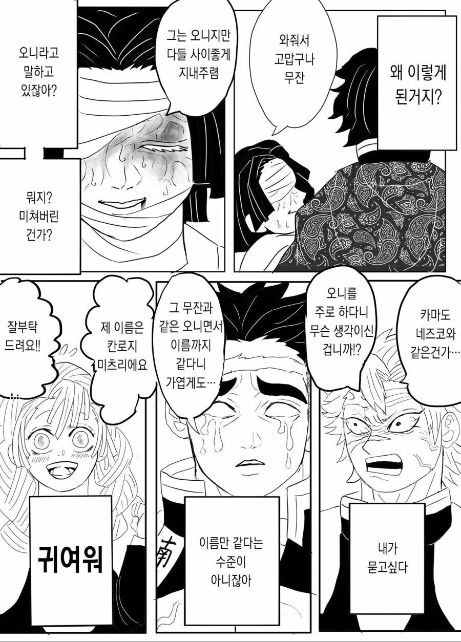 귀멸) 귀살대 MVP 만화.jpg_3.jpg