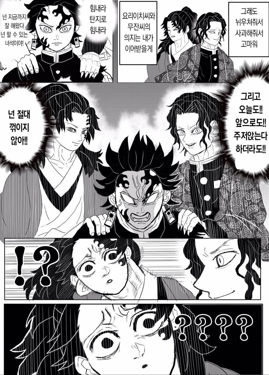 귀멸) 귀살대 MVP 만화.jpg_16.jpg