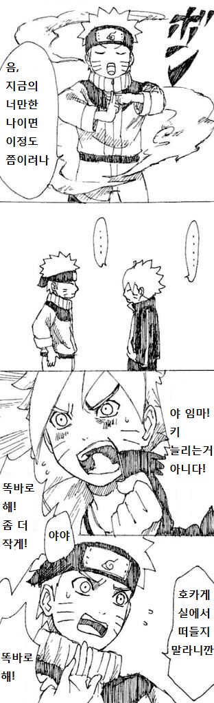 나루토) 동생 생기는 만화_2.png