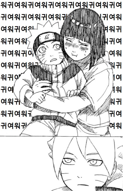 나루토) 동생 생기는 만화_3.png