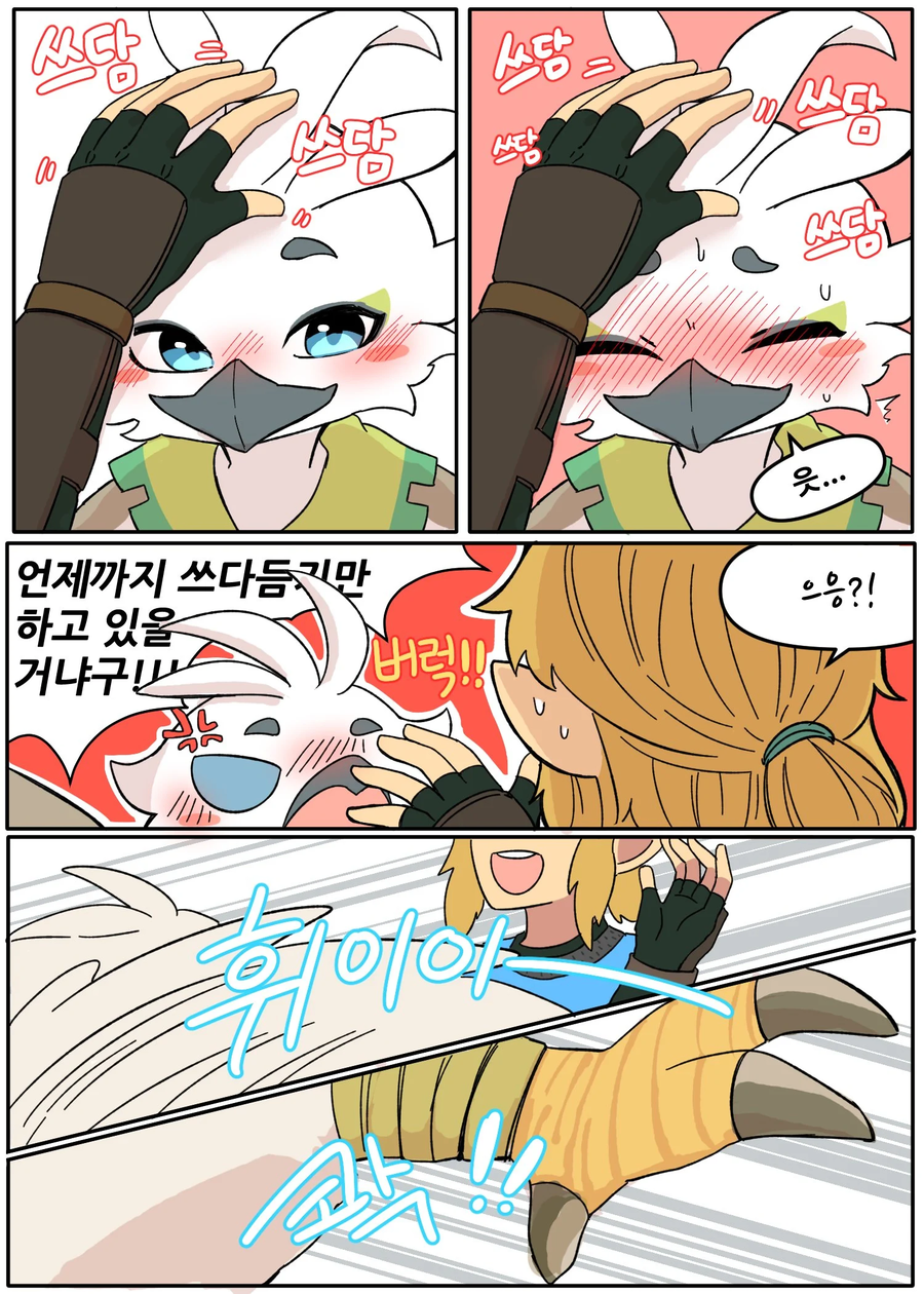 호모, 퍼리) 링크가 튤리 쓰담쓰담하는.manhwa_3.webp