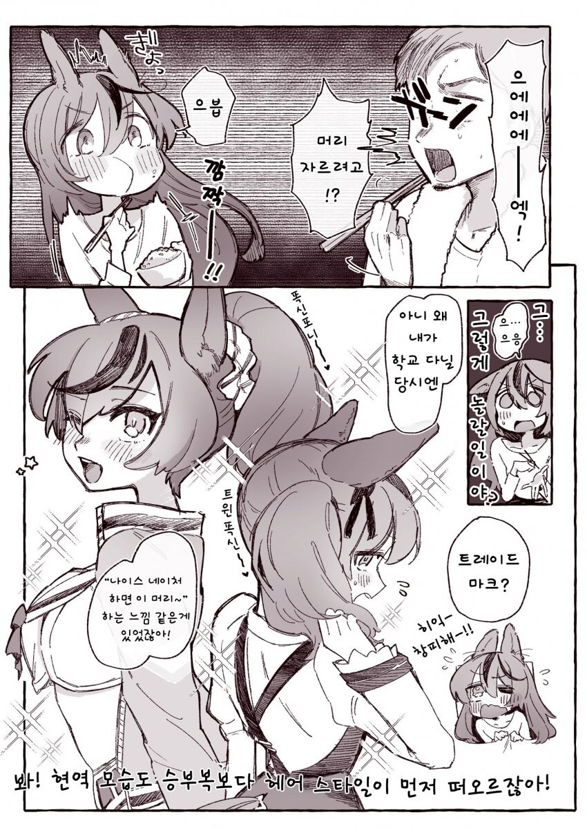말딸) 트레이너와 결혼한 나이스 네이처 manhwa_1.jpg