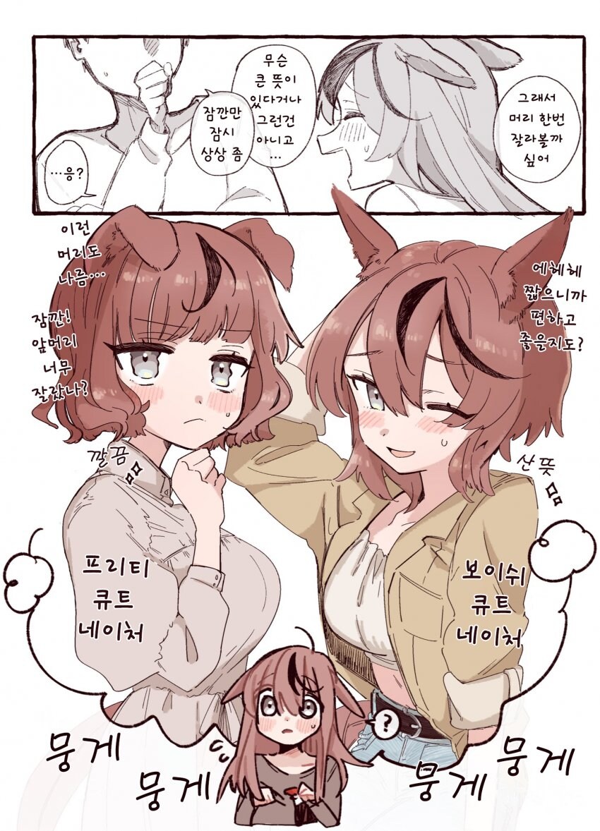 말딸) 트레이너와 결혼한 나이스 네이처 manhwa_2.jpg
