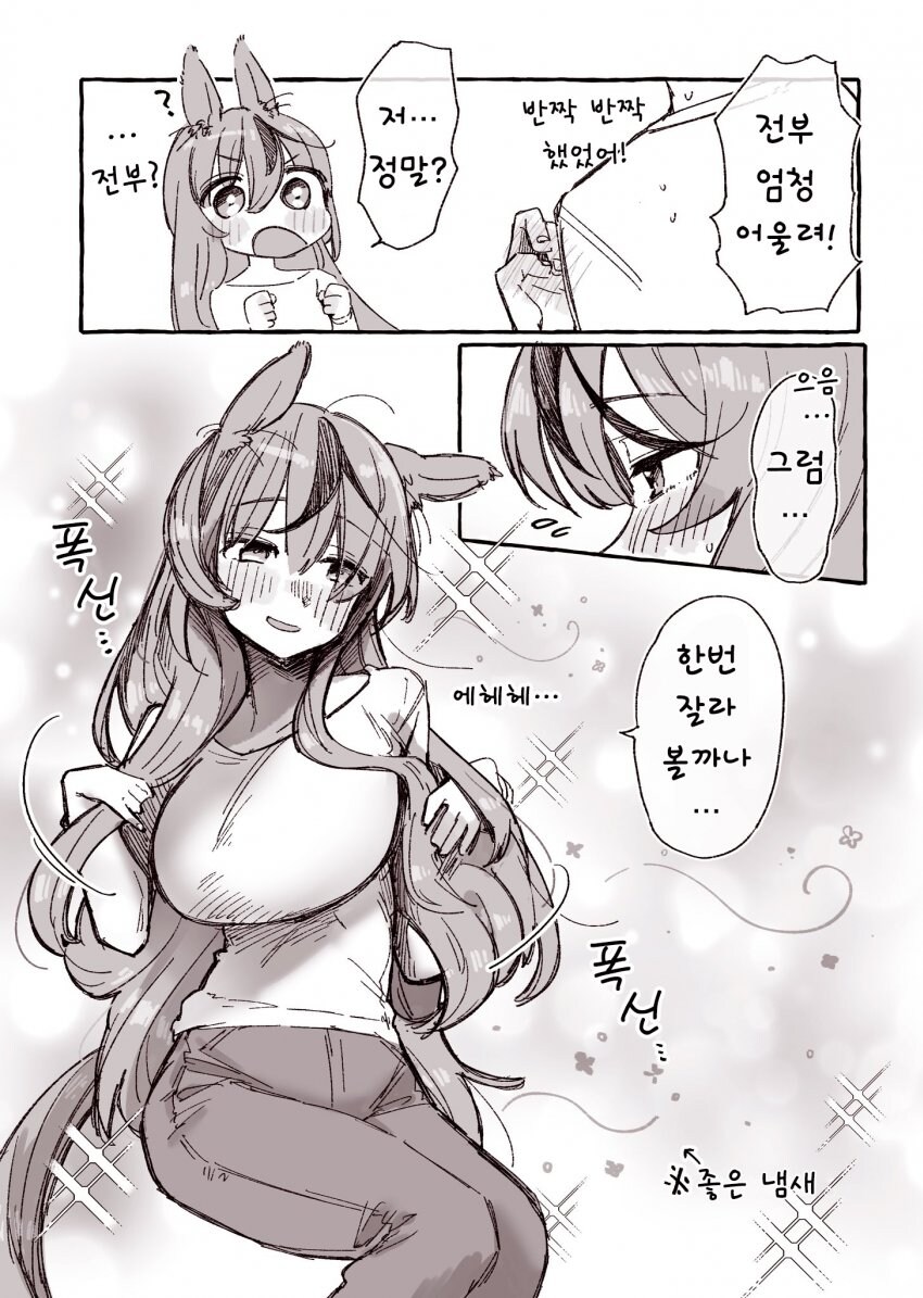 말딸) 트레이너와 결혼한 나이스 네이처 manhwa_3.jpg