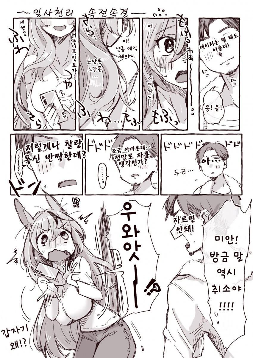 말딸) 트레이너와 결혼한 나이스 네이처 manhwa_4.jpg