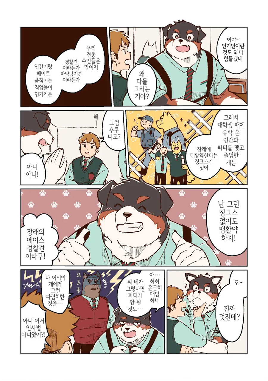 전학간 학교는 개수인 학교 였다 .manwha_2.webp