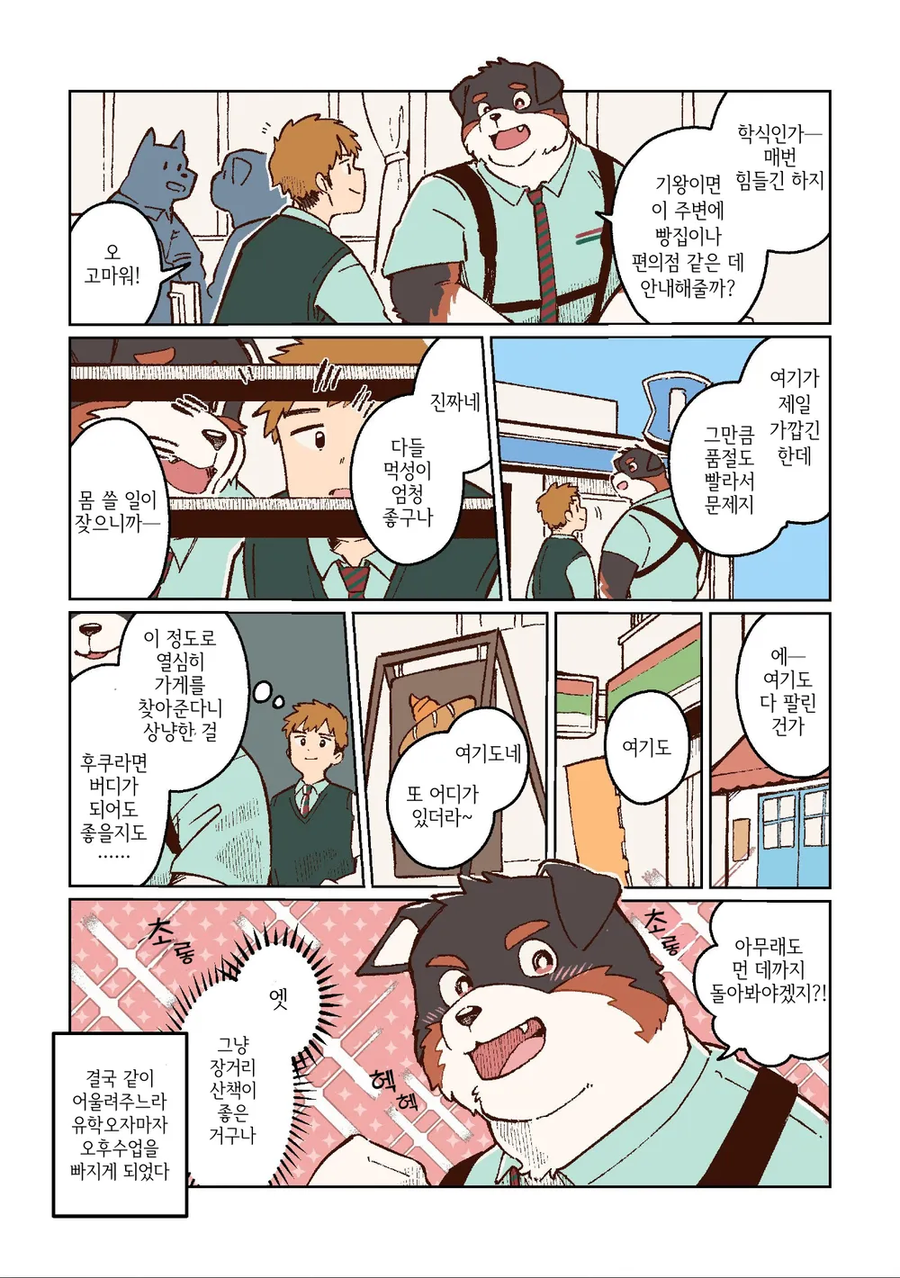 전학간 학교는 개수인 학교 였다 .manwha_4.webp