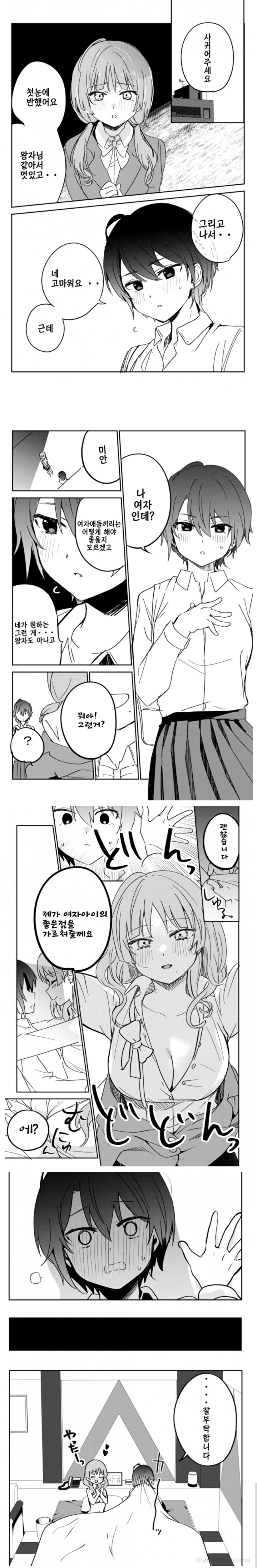 여자아이의 좋은점 알려주는 .manwha_1.jpg