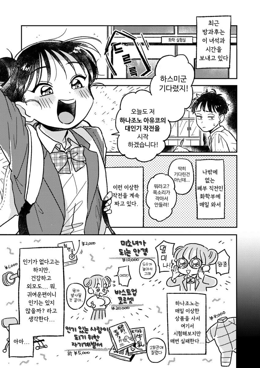 하나조노의 인기 대작전.manwha_1.jpg