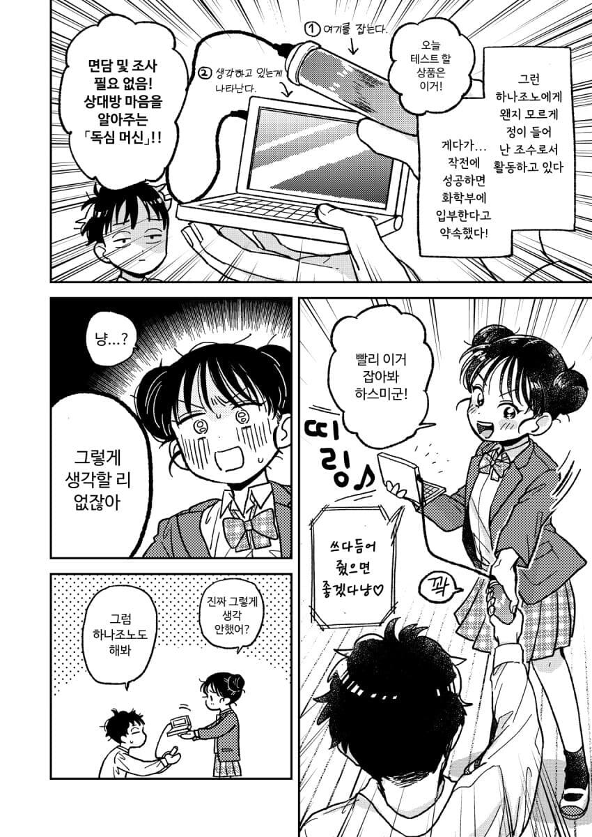 하나조노의 인기 대작전.manwha_2.jpg