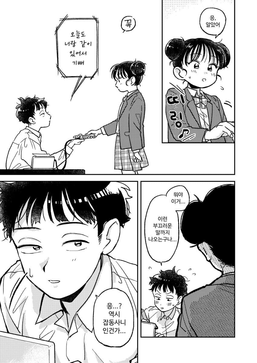 하나조노의 인기 대작전.manwha_3.jpg