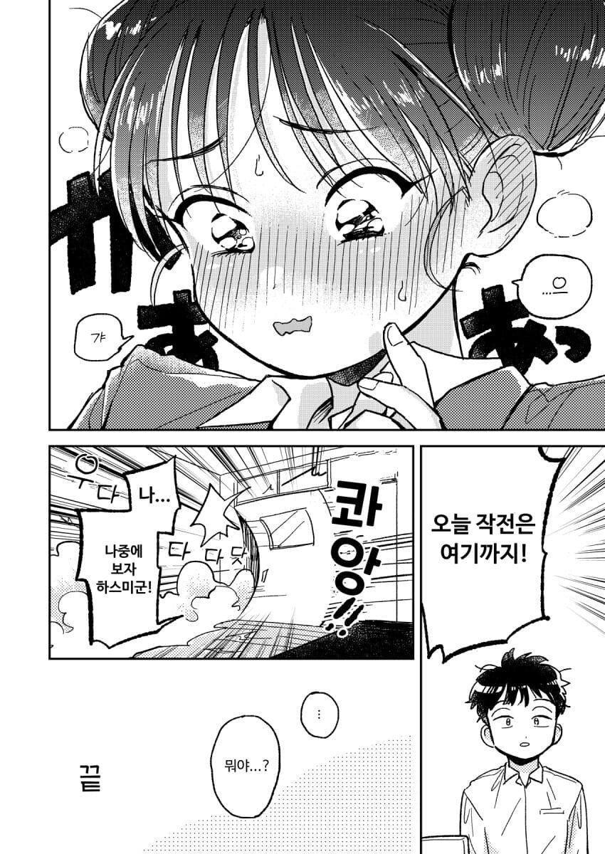 하나조노의 인기 대작전.manwha_4.jpg