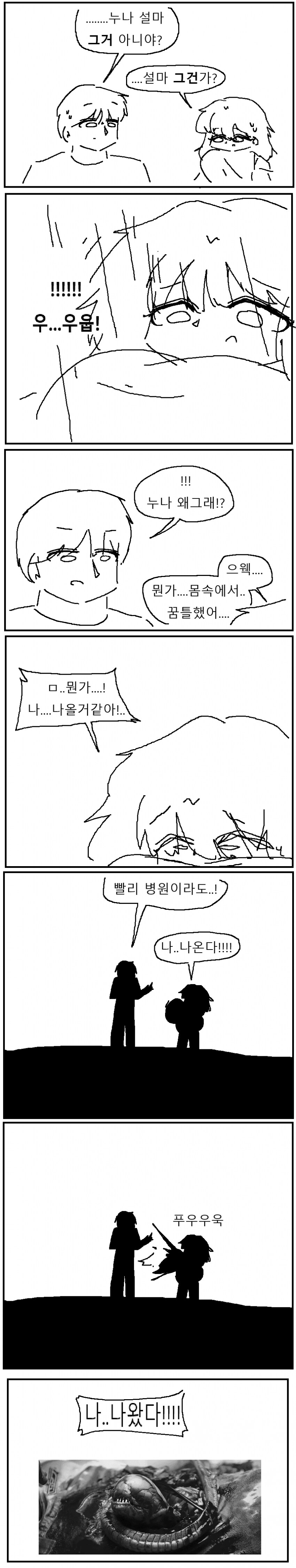 누나의 가슴이 터지는 만화_2.png