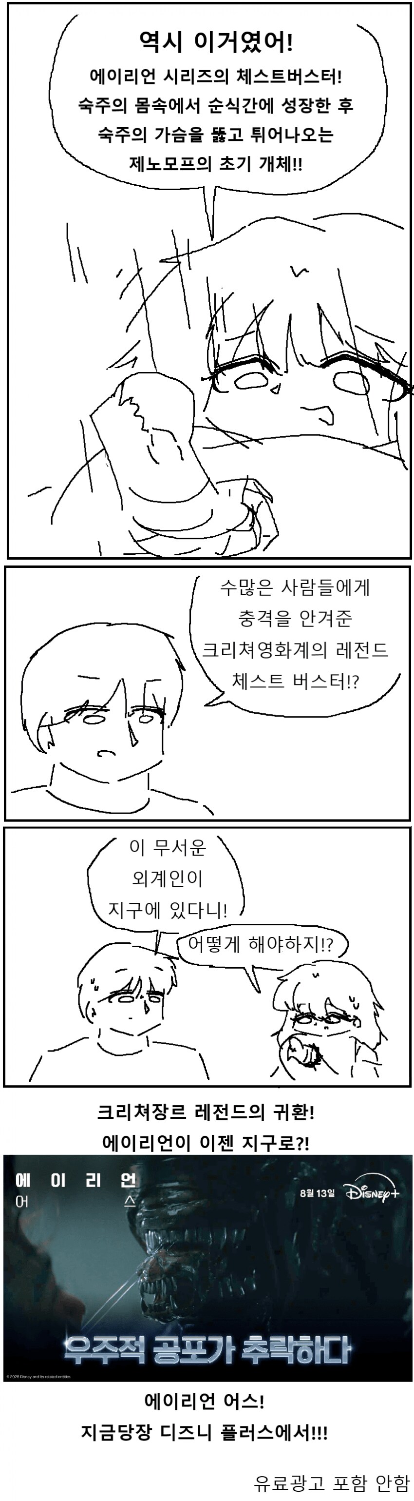 누나의 가슴이 터지는 만화_3.png