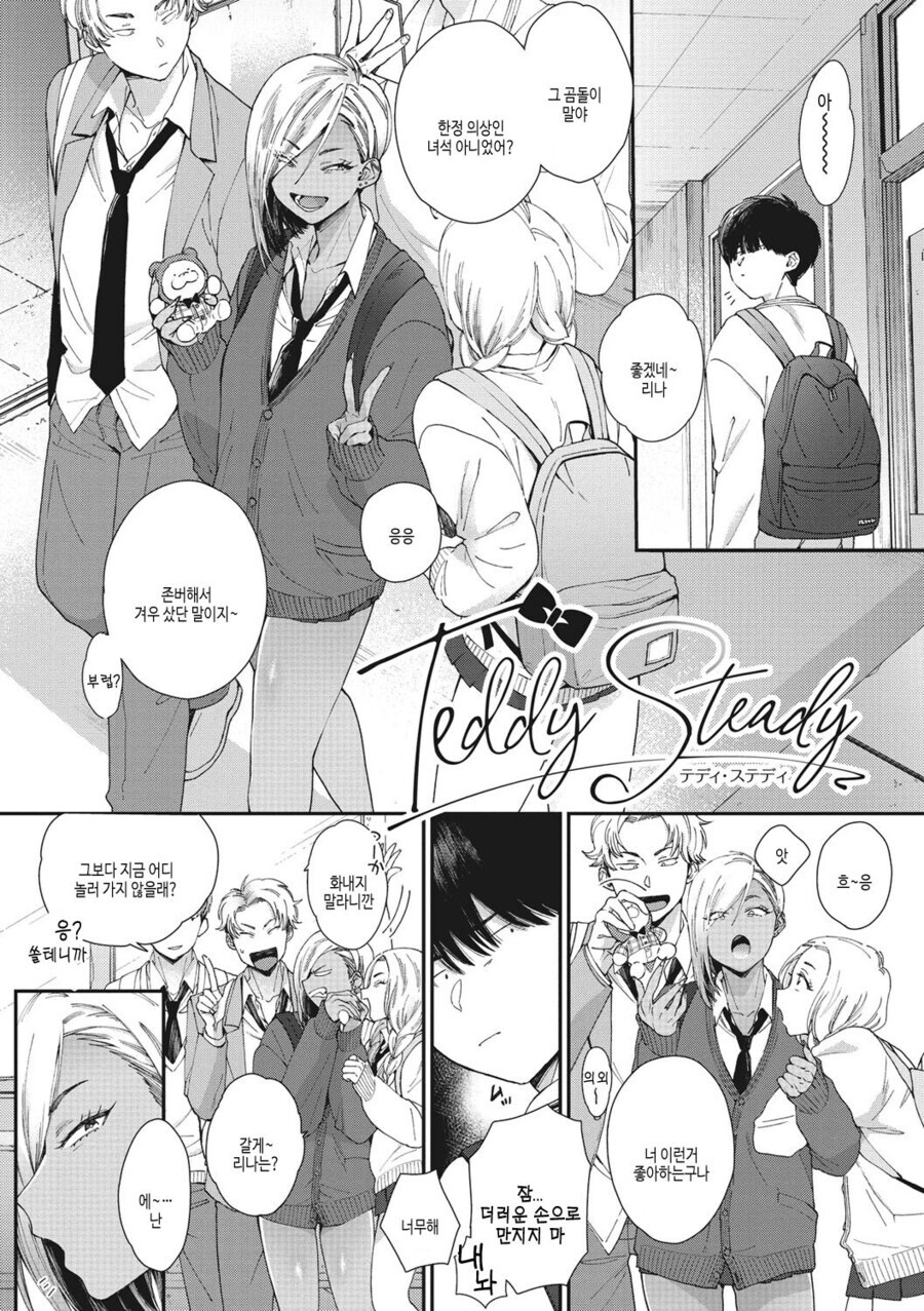 갸루 소꿉친구와 사귀는.manhwa_1.jpg