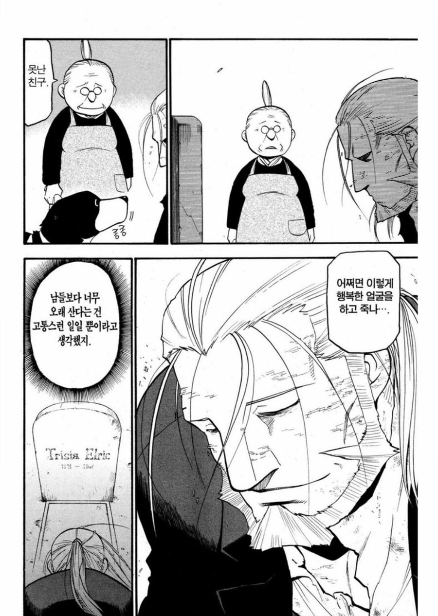 강철의 연금술사 애니만 봤으면 모르는 부분_1.jpg