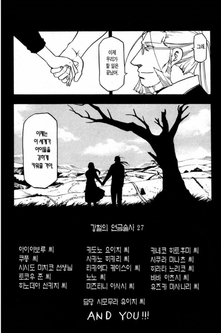 강철의 연금술사 애니만 봤으면 모르는 부분_4.jpg