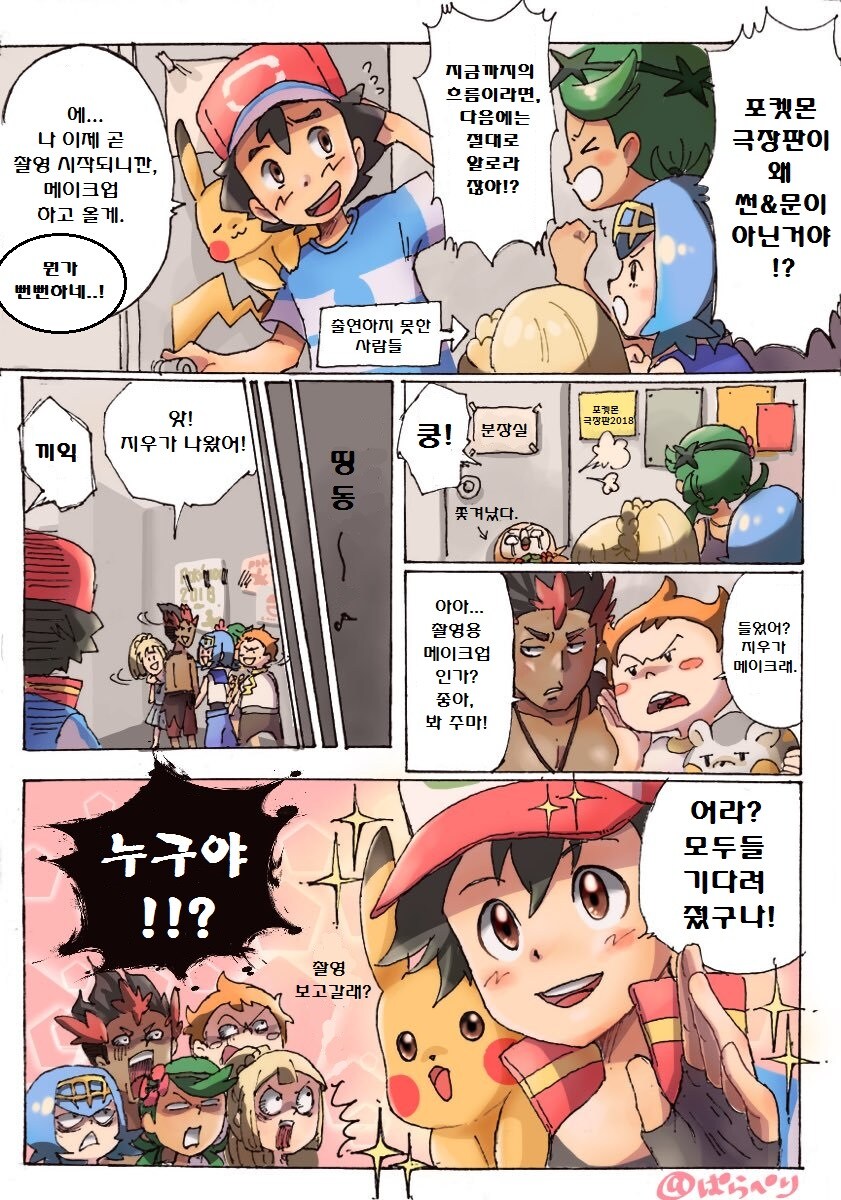 지우가 극장판 메이크업 받는 만화_1.jpg