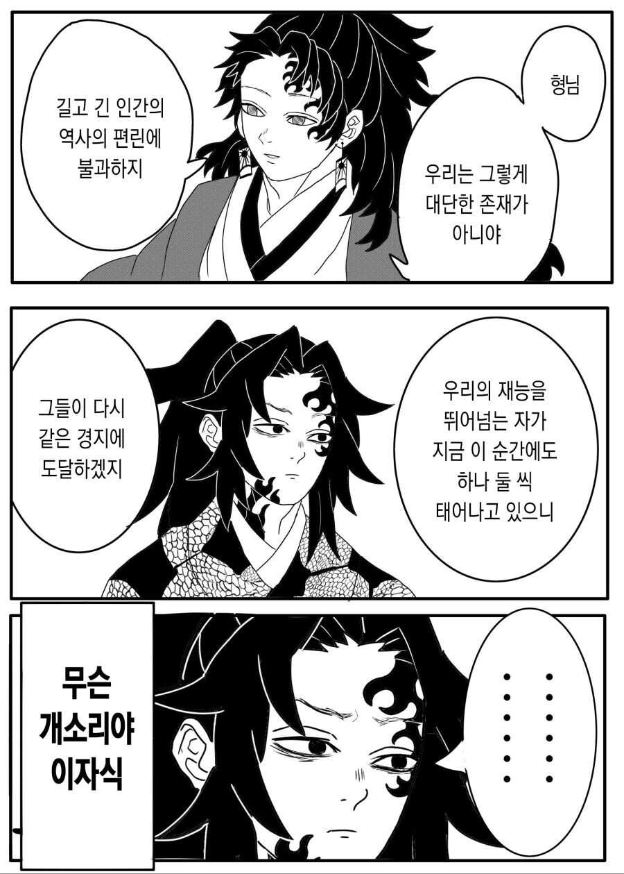 귀멸) 무잔 괴롭히는 만화.jpg_1.jpg