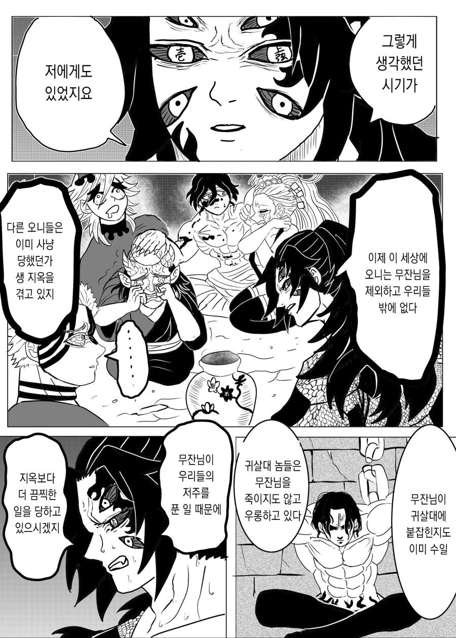 귀멸) 무잔 괴롭히는 만화.jpg_2.jpg