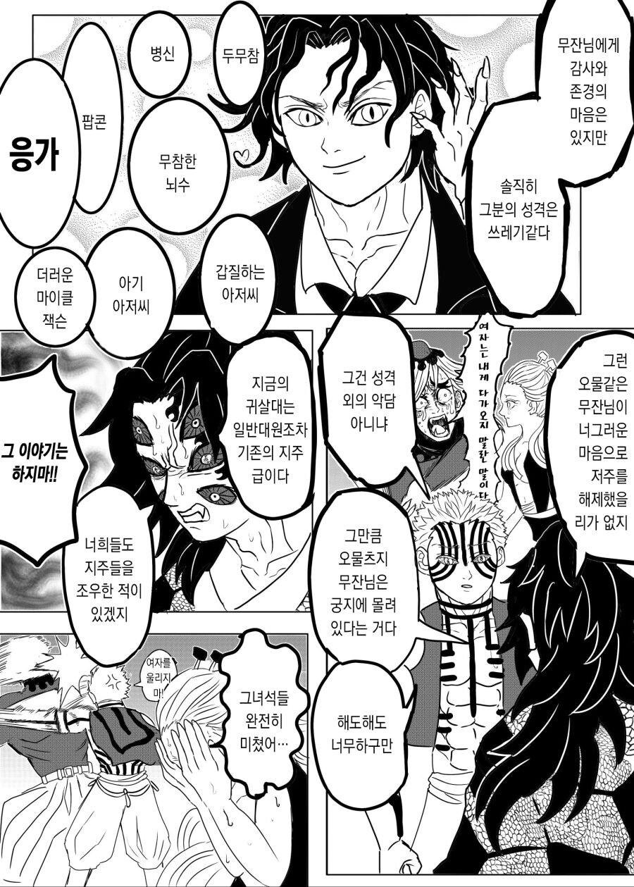 귀멸) 무잔 괴롭히는 만화.jpg_3.jpg