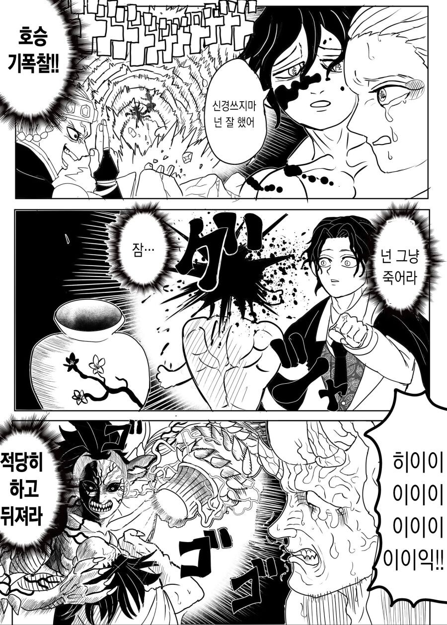 귀멸) 무잔 괴롭히는 만화.jpg_4.jpg