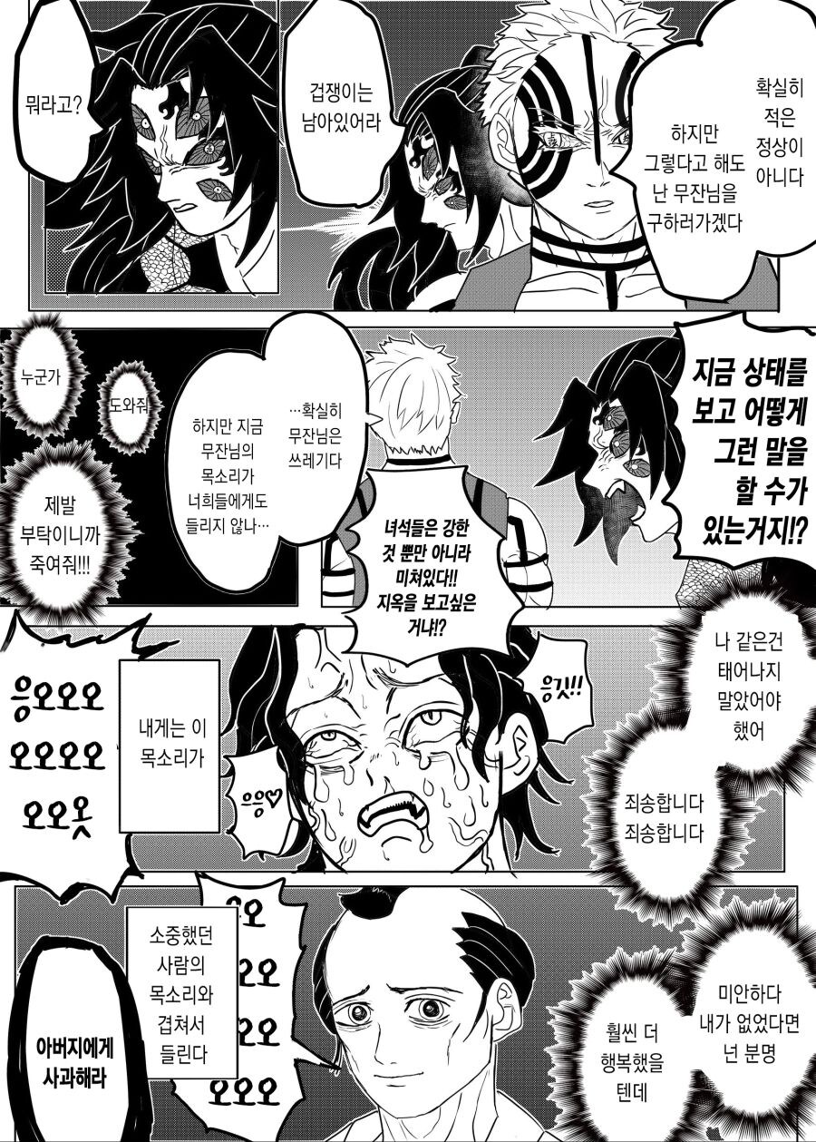 귀멸) 무잔 괴롭히는 만화.jpg_6.jpg