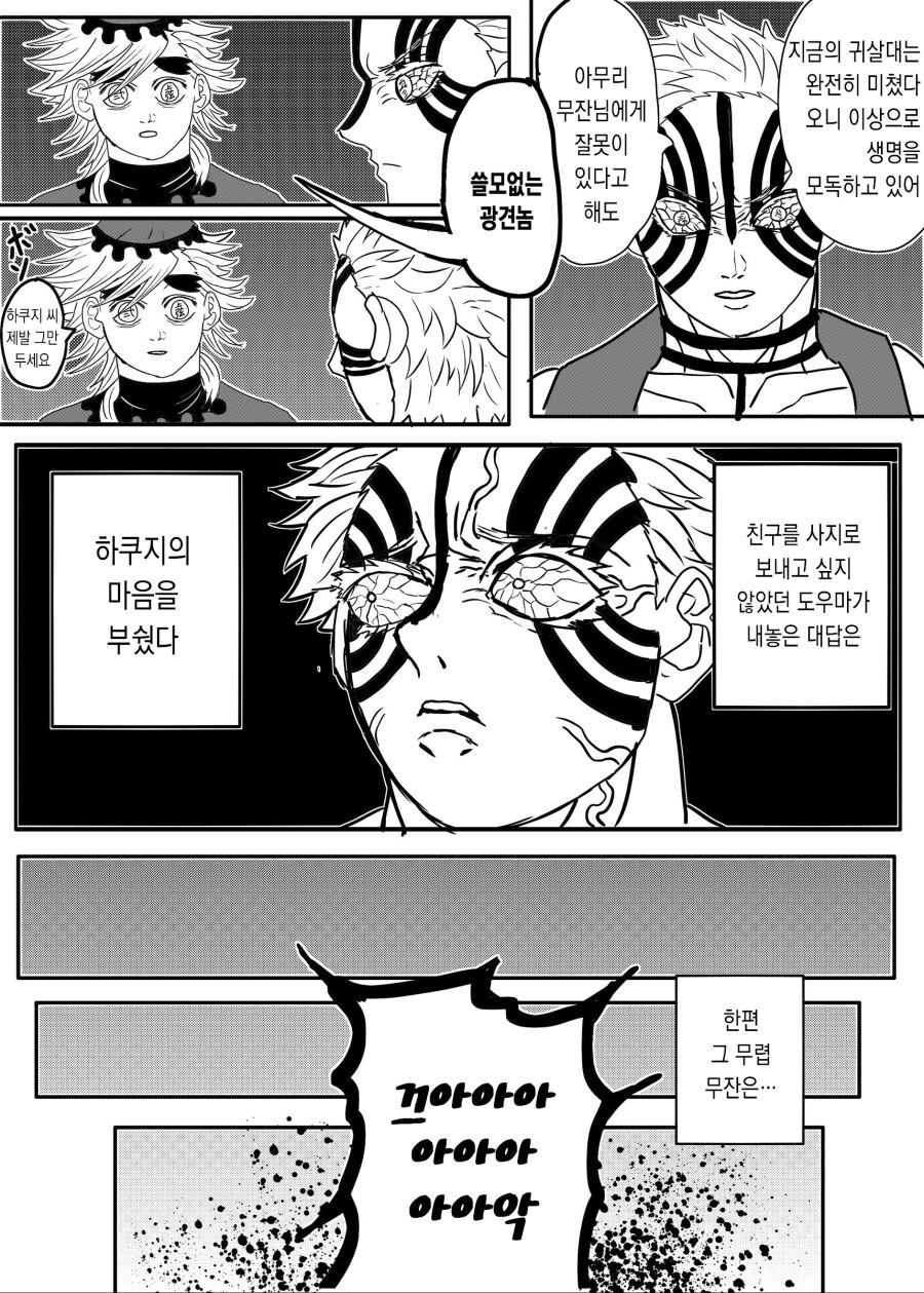 귀멸) 무잔 괴롭히는 만화.jpg_7.jpg