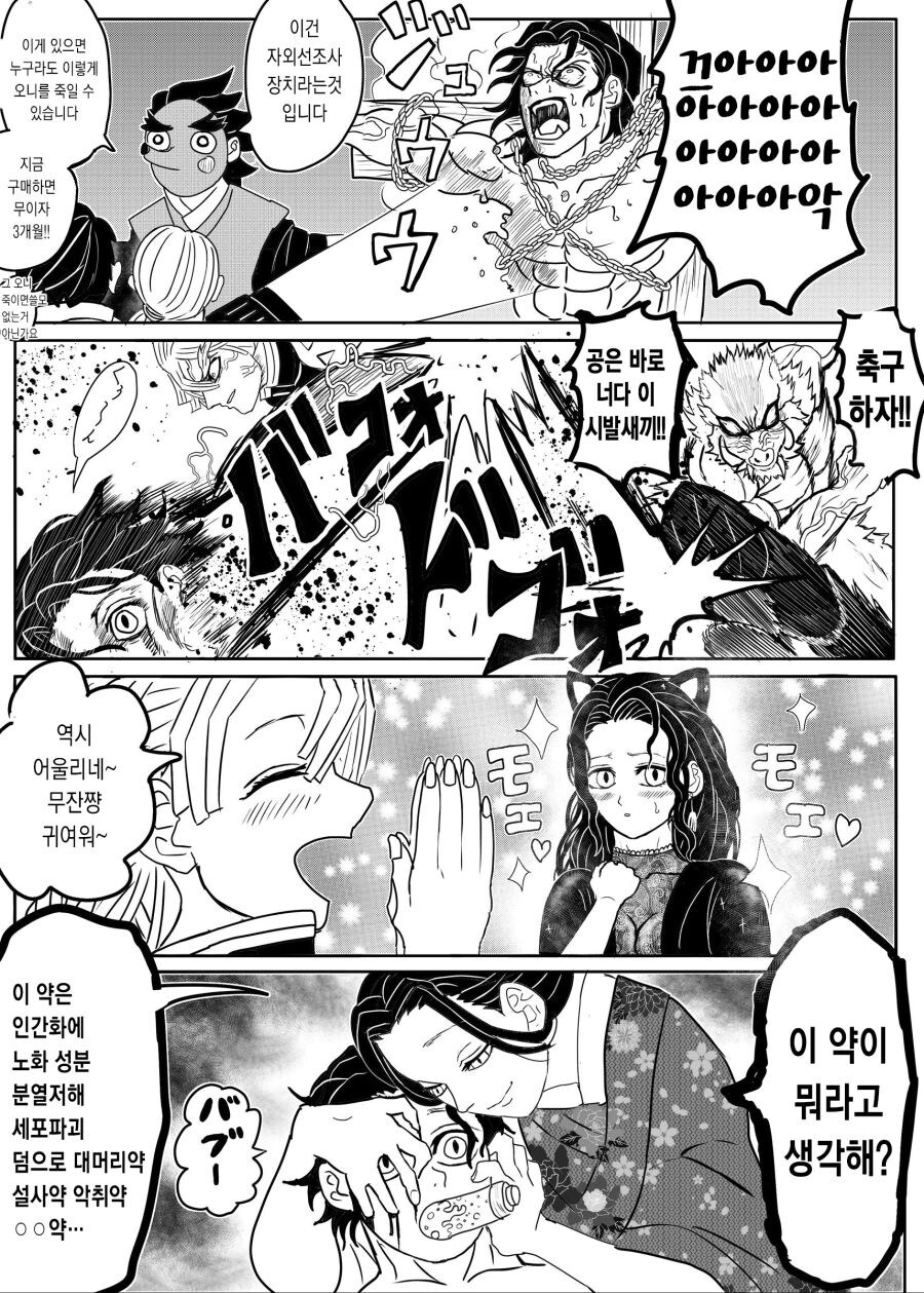귀멸) 무잔 괴롭히는 만화.jpg_8.jpg