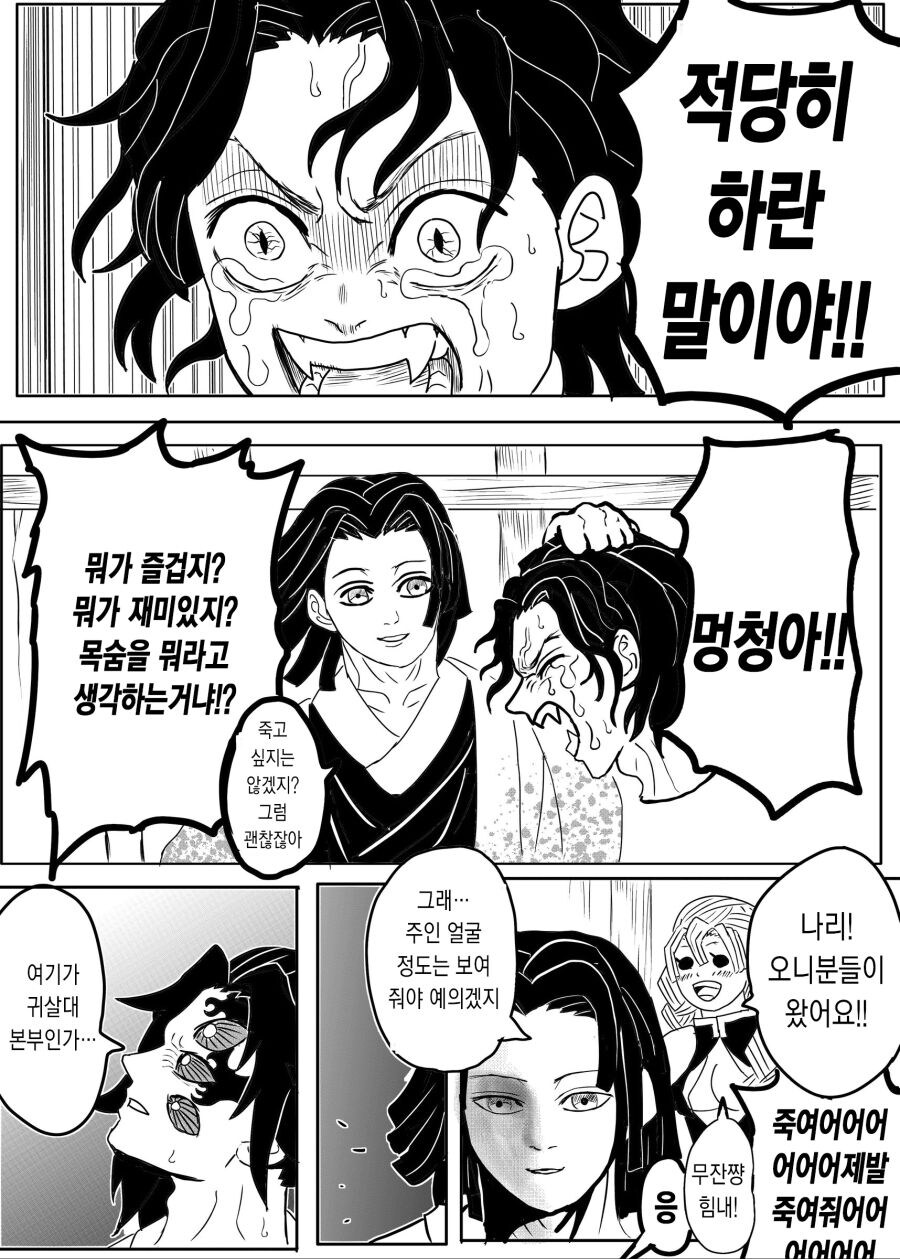 귀멸) 무잔 괴롭히는 만화.jpg_9.jpg